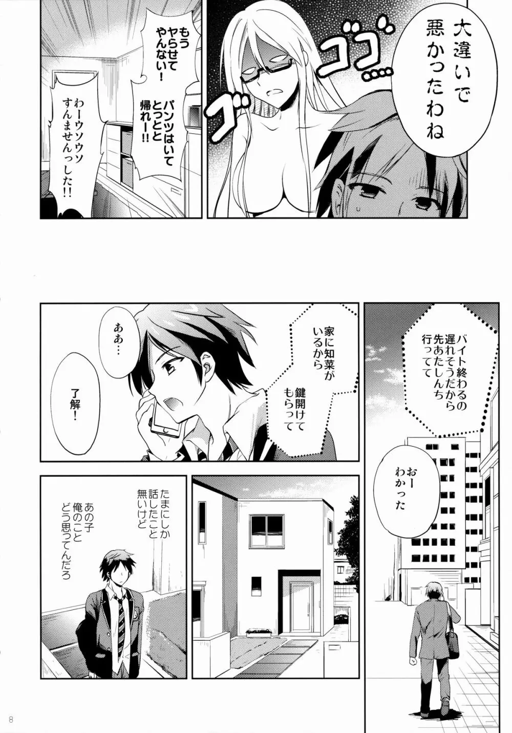 彼女の妹 Page.7