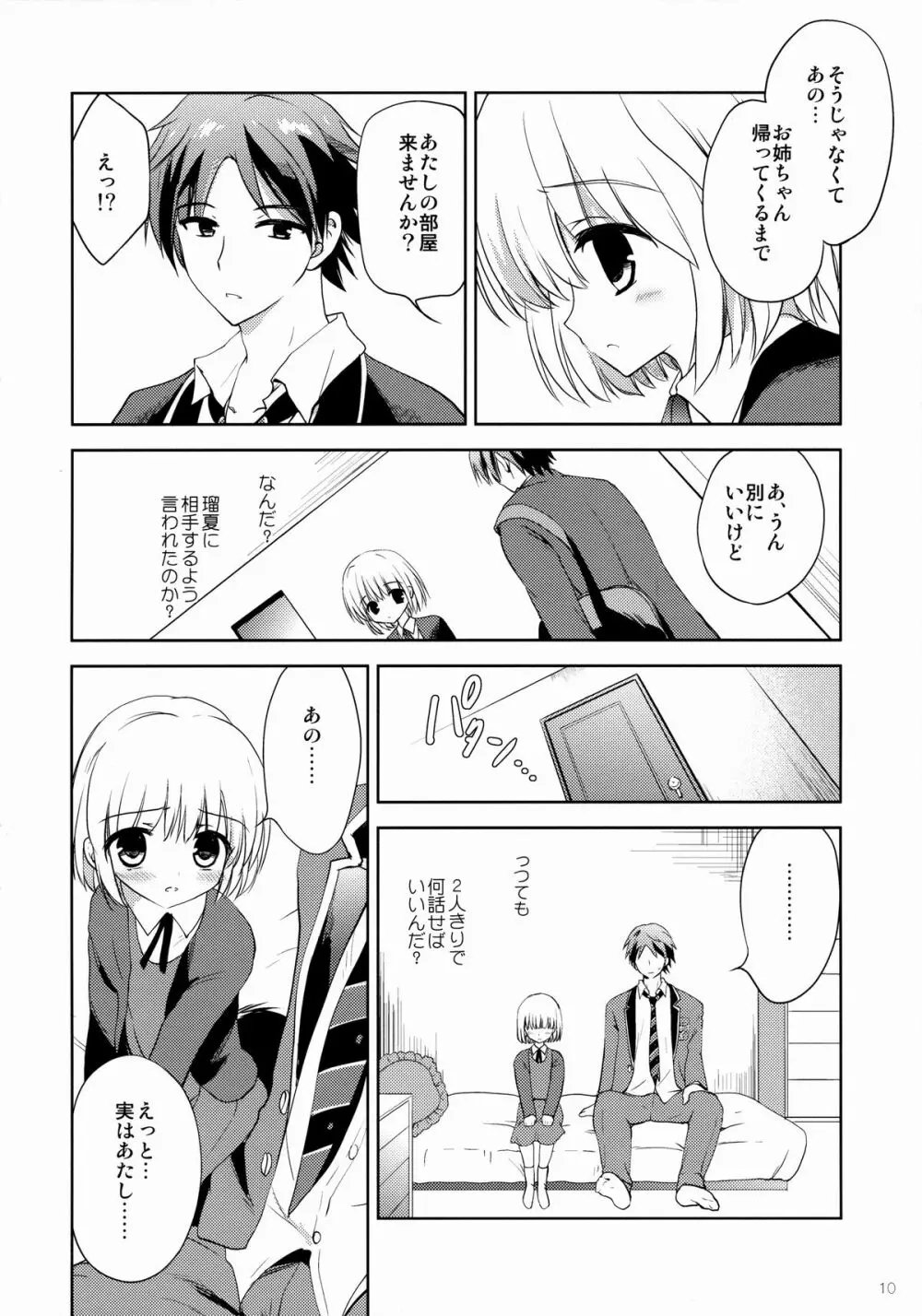 彼女の妹 Page.9