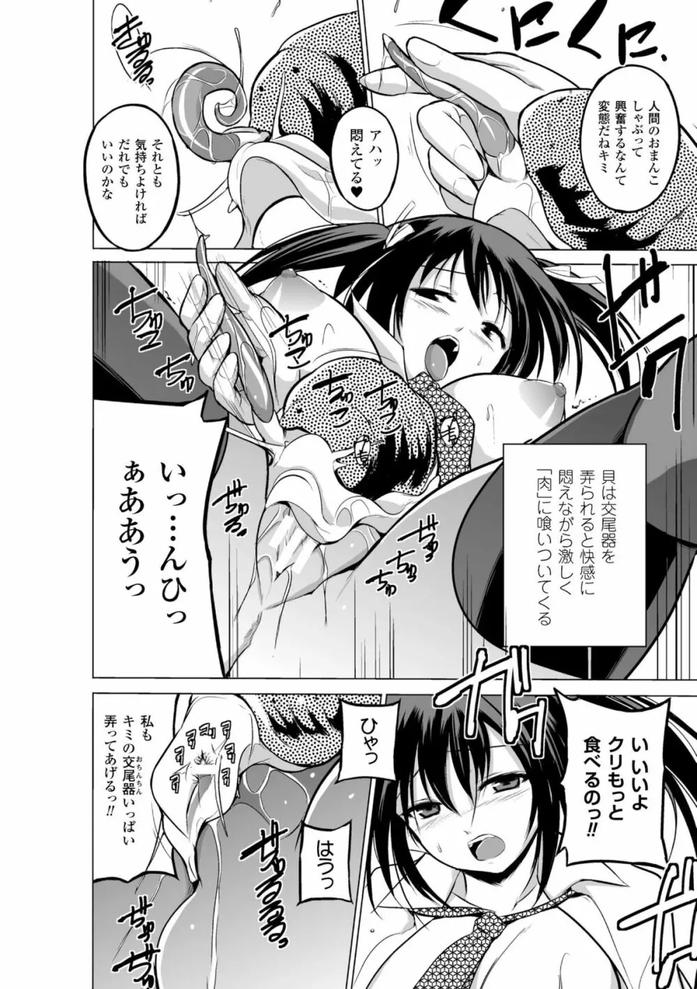 二次元コミックマガジン 水棲生物に犯されるヒロインたち Vol.1 Page.28