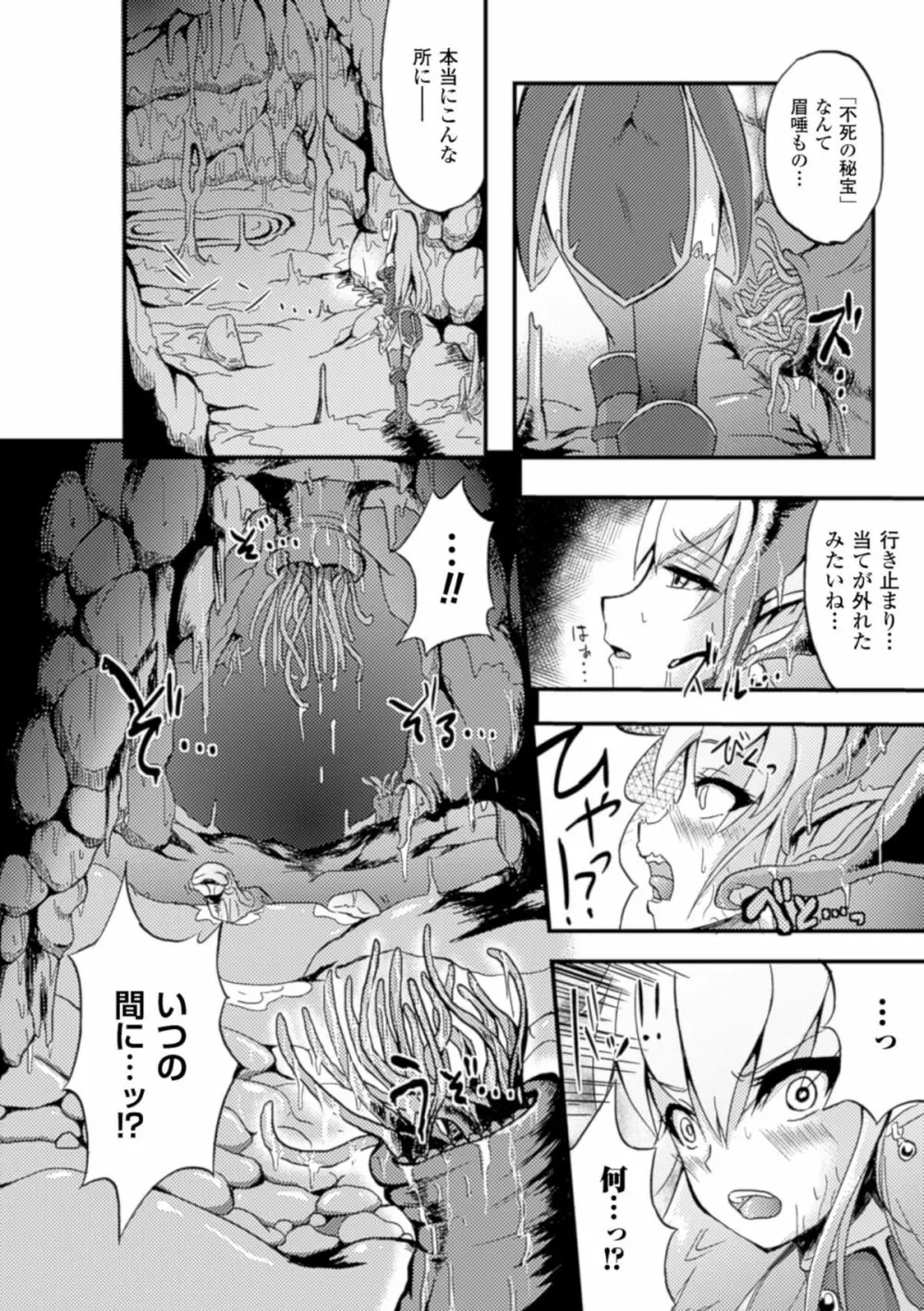 二次元コミックマガジン 水棲生物に犯されるヒロインたち Vol.1 Page.44