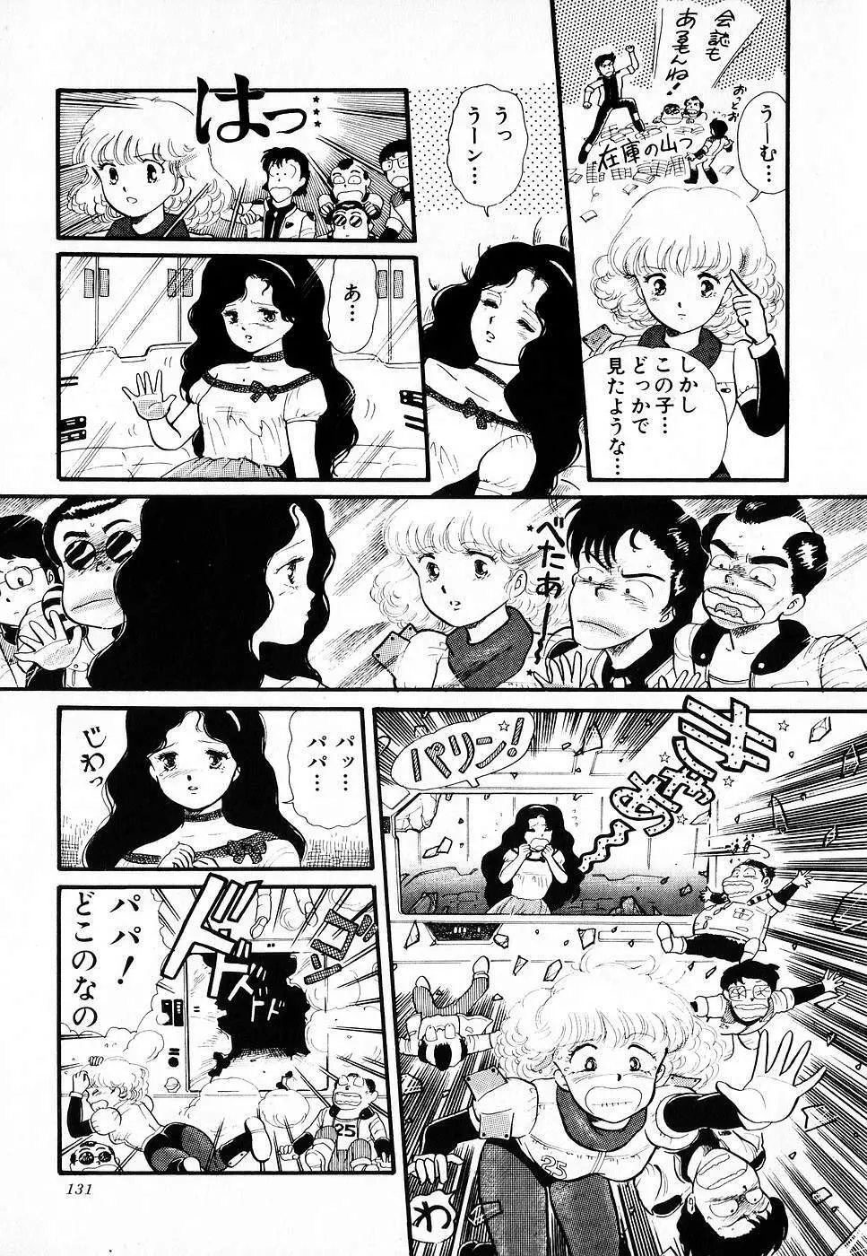 COMIC ロリポップ 1985年10月号 創刊準備号 秋 Page.131