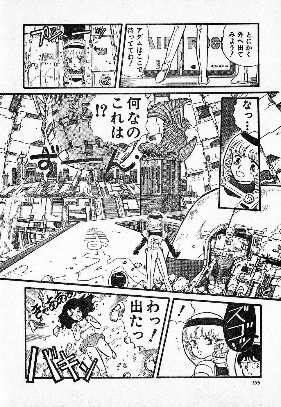 COMIC ロリポップ 1985年10月号 創刊準備号 秋 Page.136