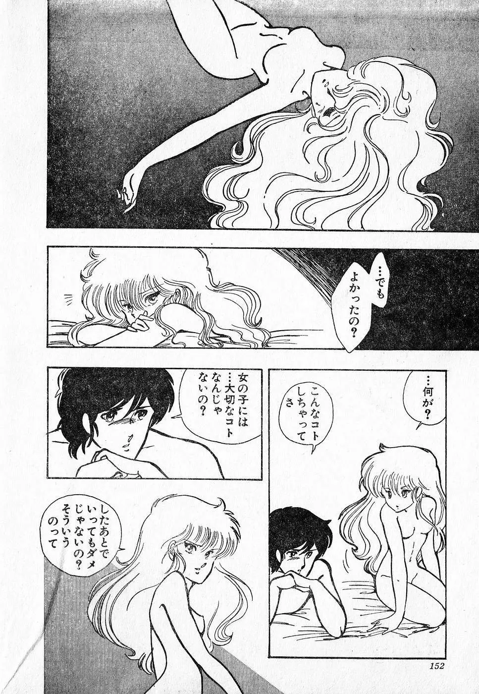 COMIC ロリポップ 1985年10月号 創刊準備号 秋 Page.152