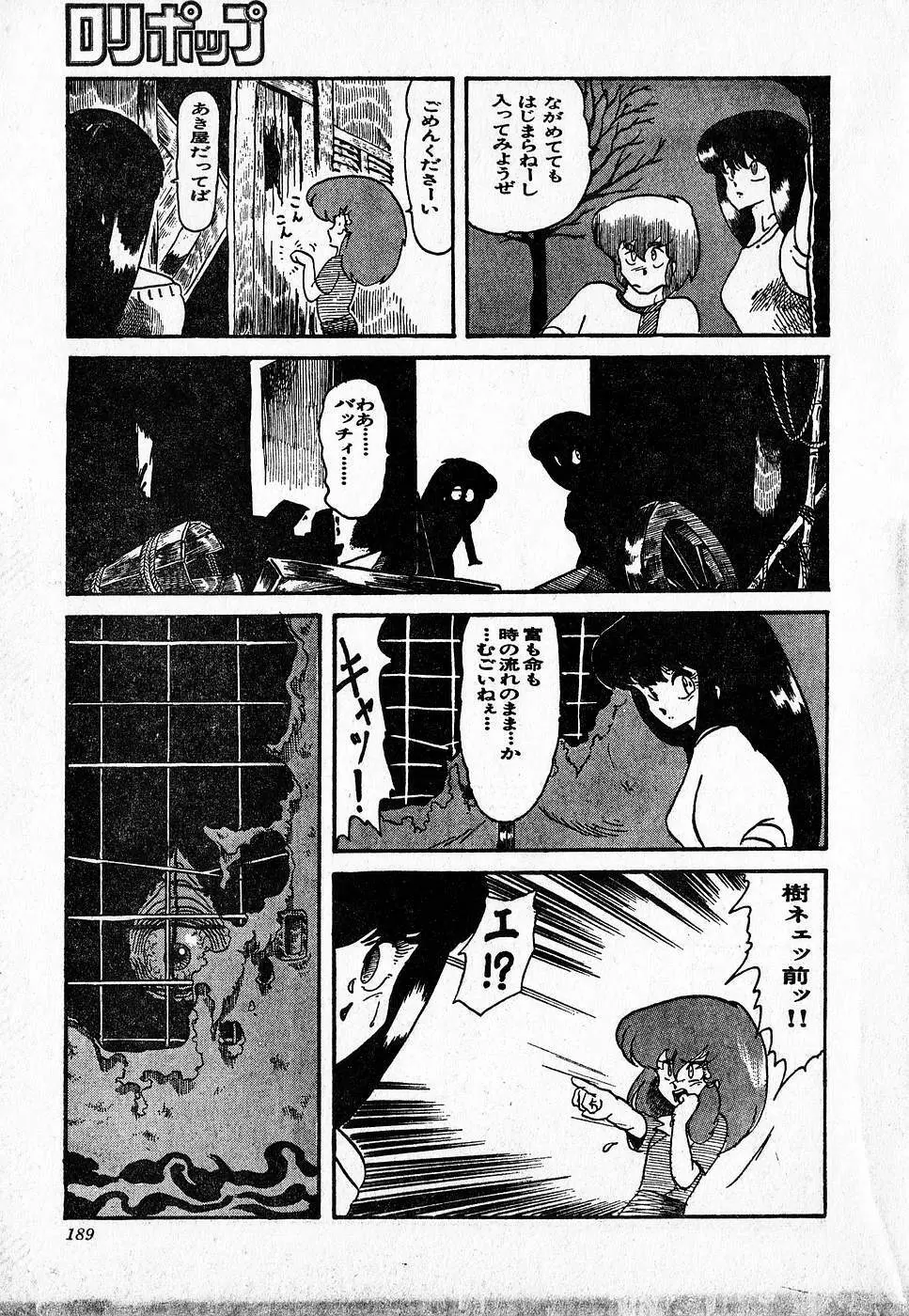 COMIC ロリポップ 1985年10月号 創刊準備号 秋 Page.189