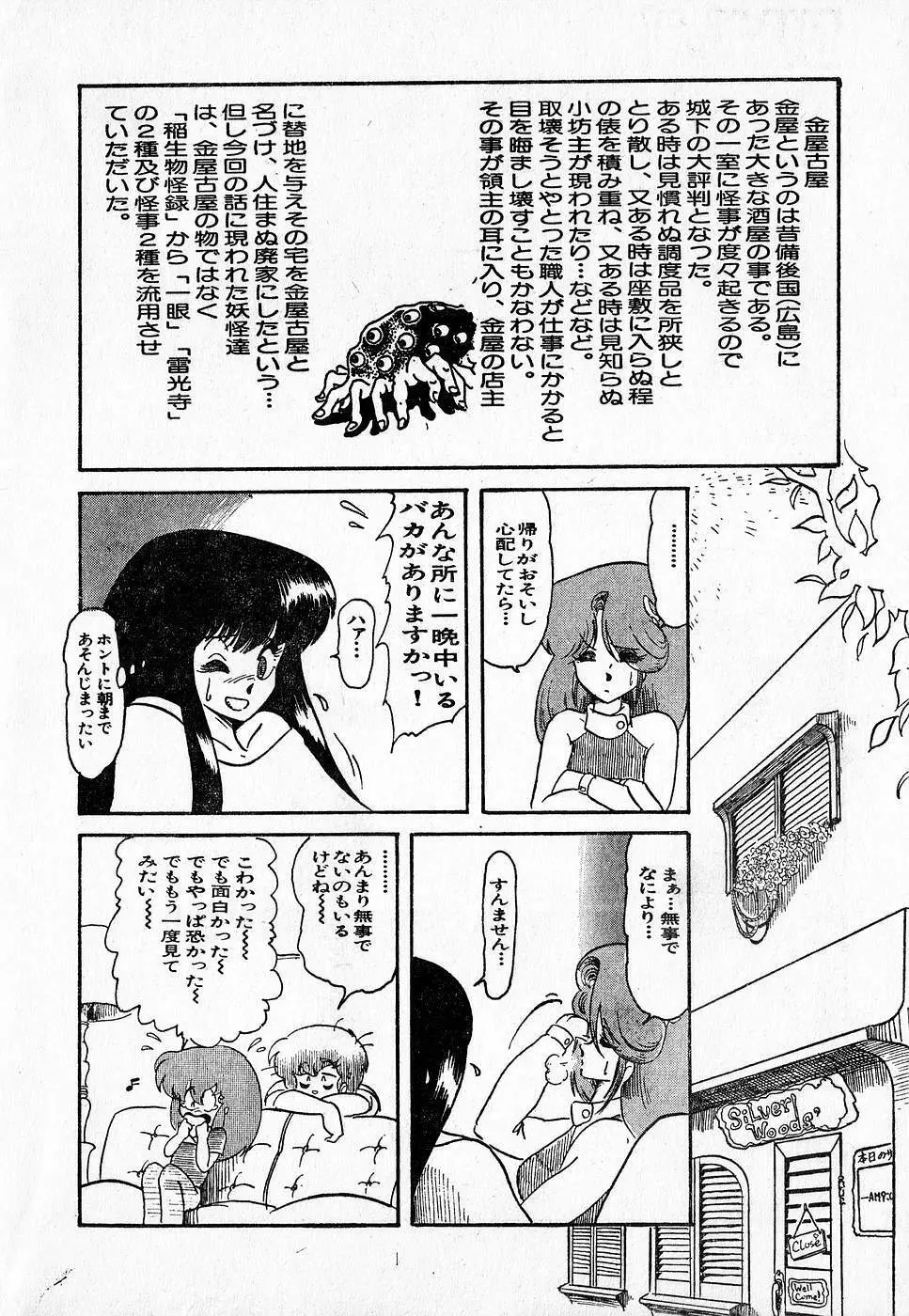 COMIC ロリポップ 1985年10月号 創刊準備号 秋 Page.192