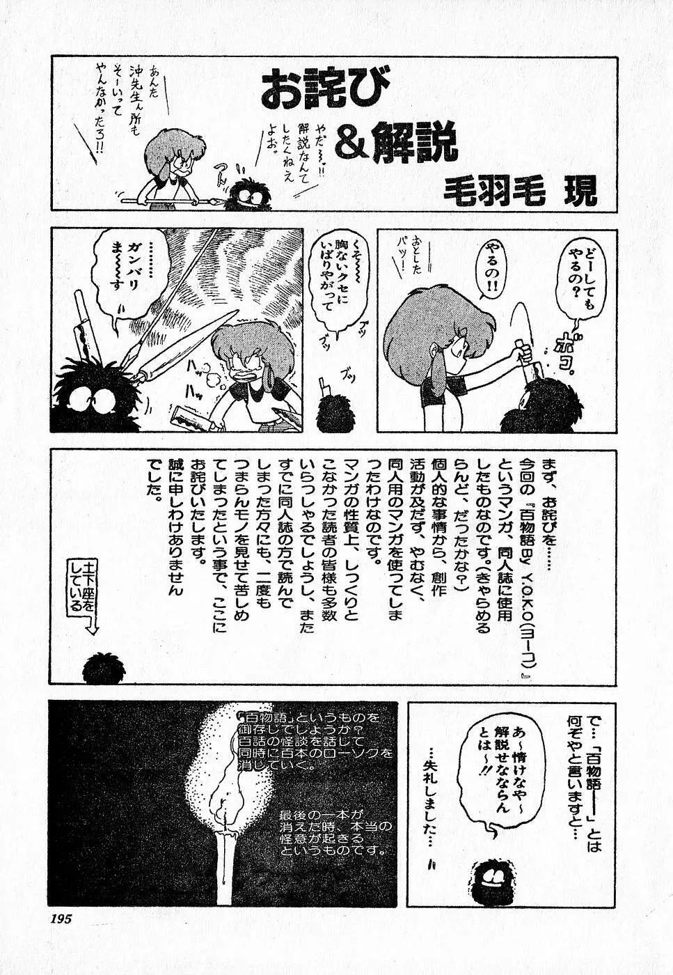 COMIC ロリポップ 1985年10月号 創刊準備号 秋 Page.195