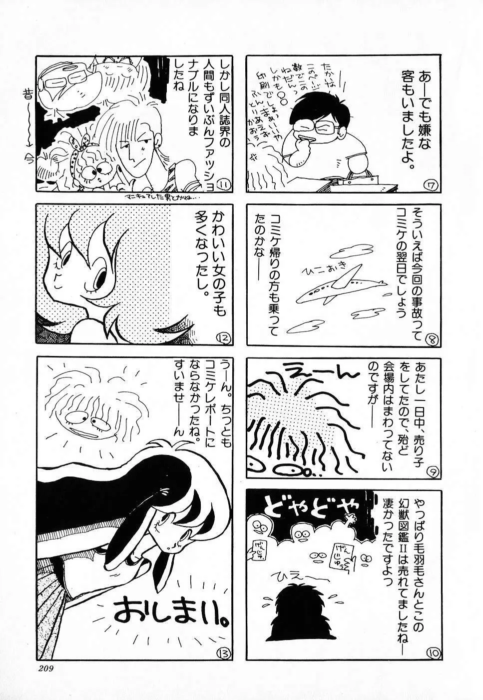 COMIC ロリポップ 1985年10月号 創刊準備号 秋 Page.209