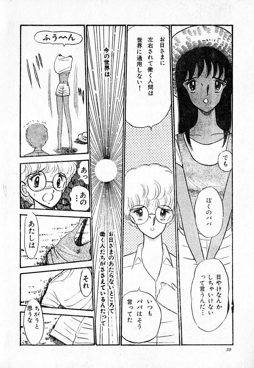 COMIC ロリポップ 1985年10月号 創刊準備号 秋 Page.30