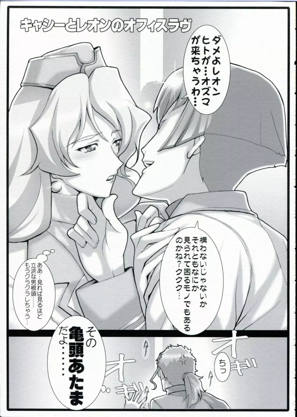 夏の大三角関係。 Page.20