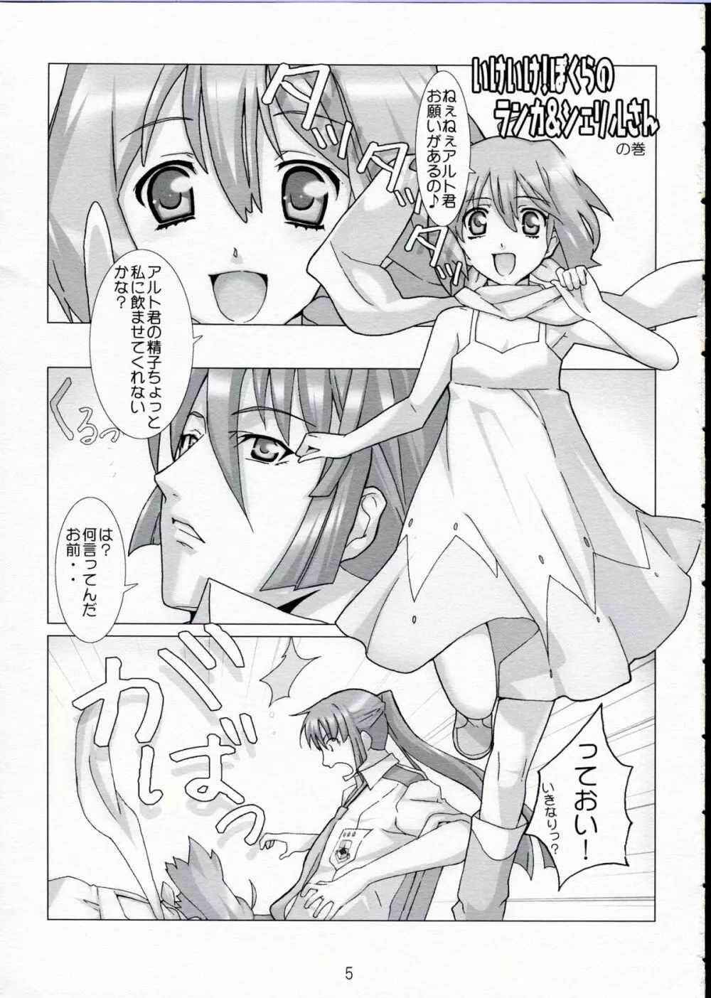 夏の大三角関係。 Page.4