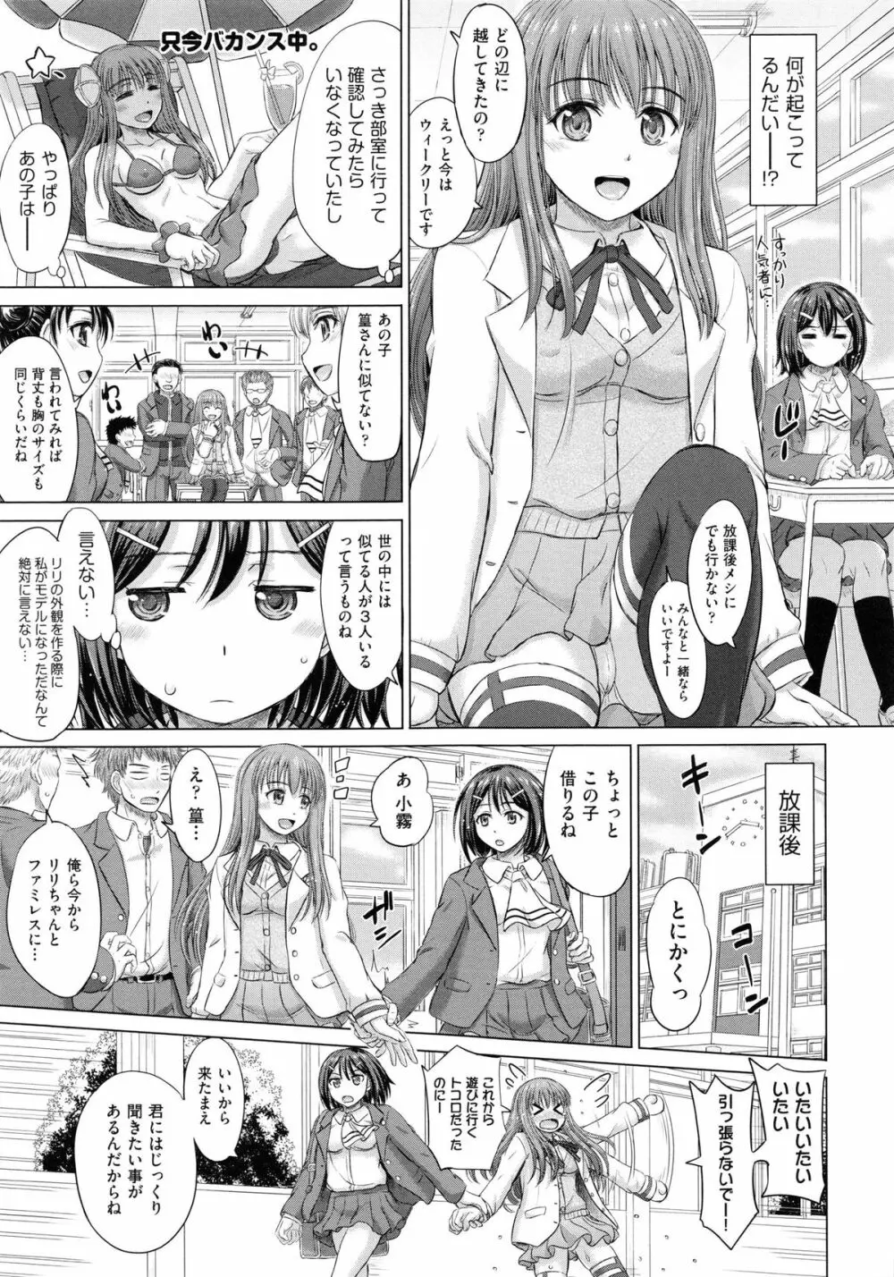 女子校生受精カタログ Page.116