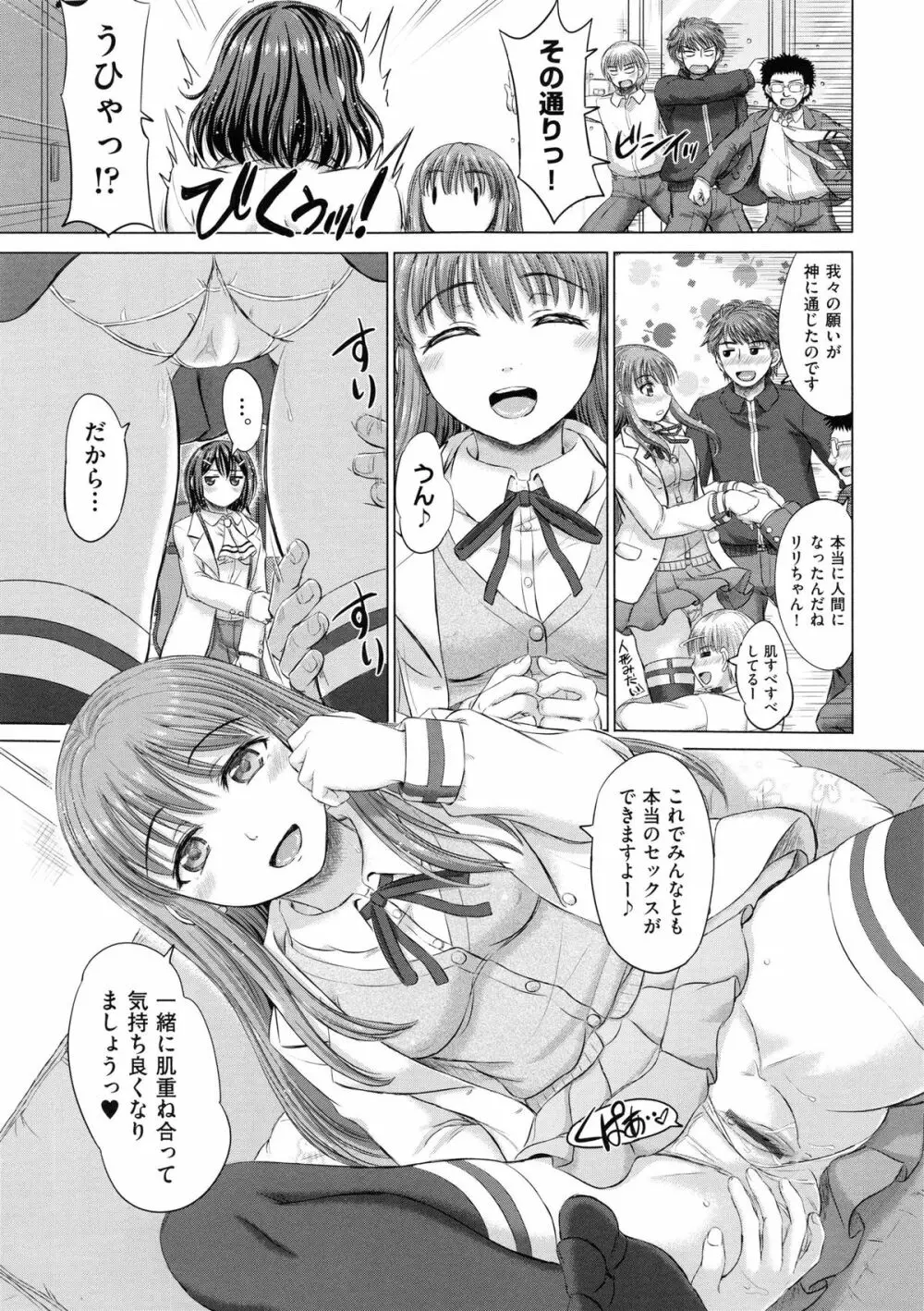 女子校生受精カタログ Page.118