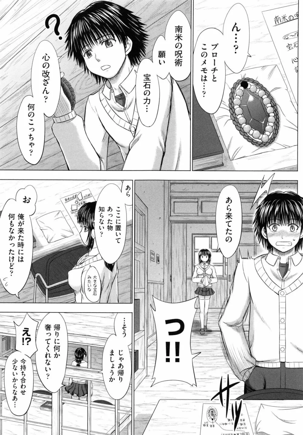 女子校生受精カタログ Page.168