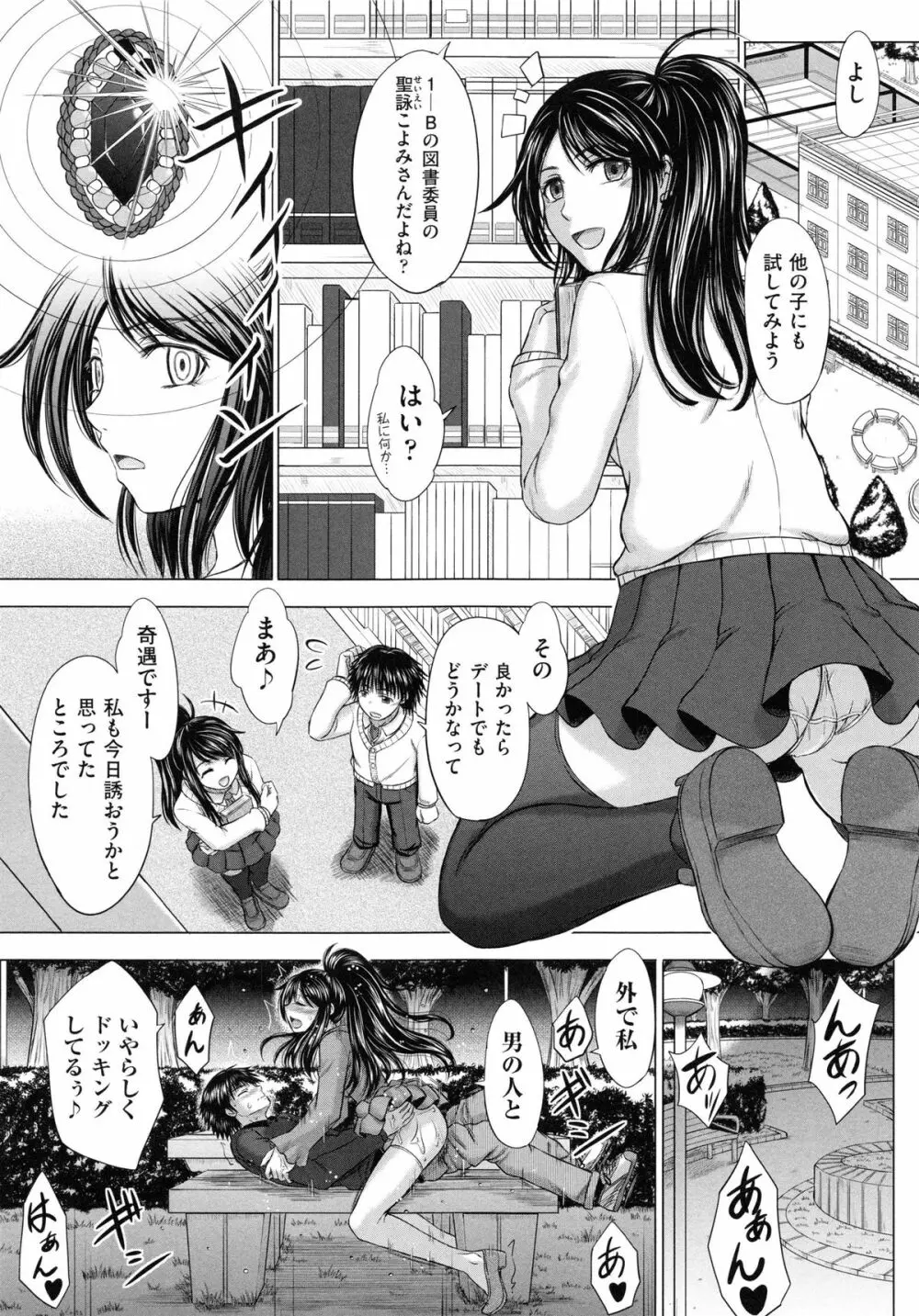 女子校生受精カタログ Page.176