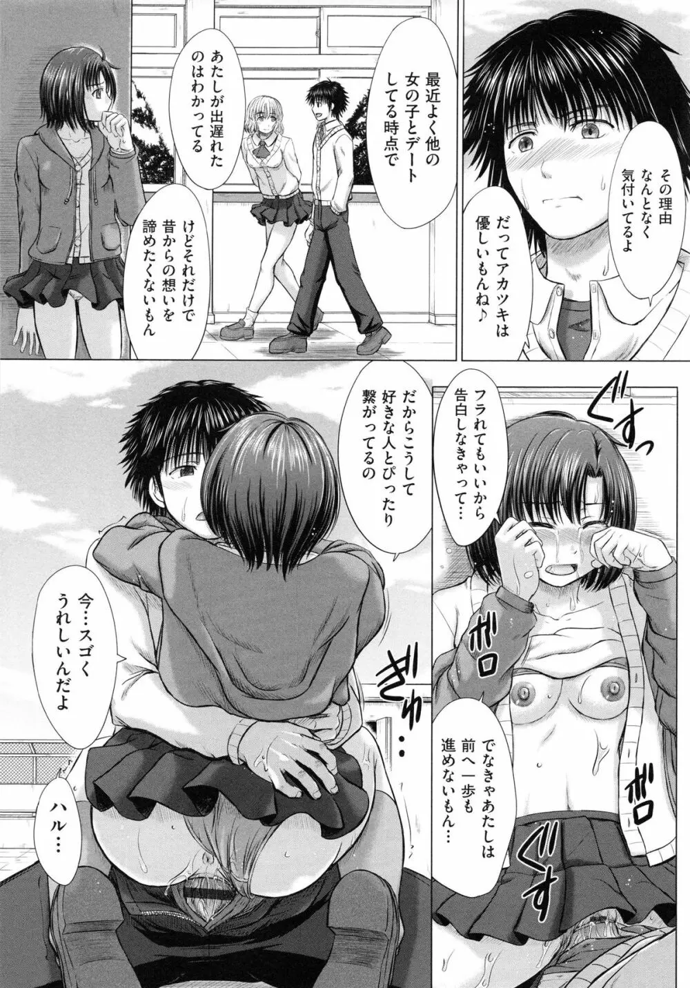 女子校生受精カタログ Page.188