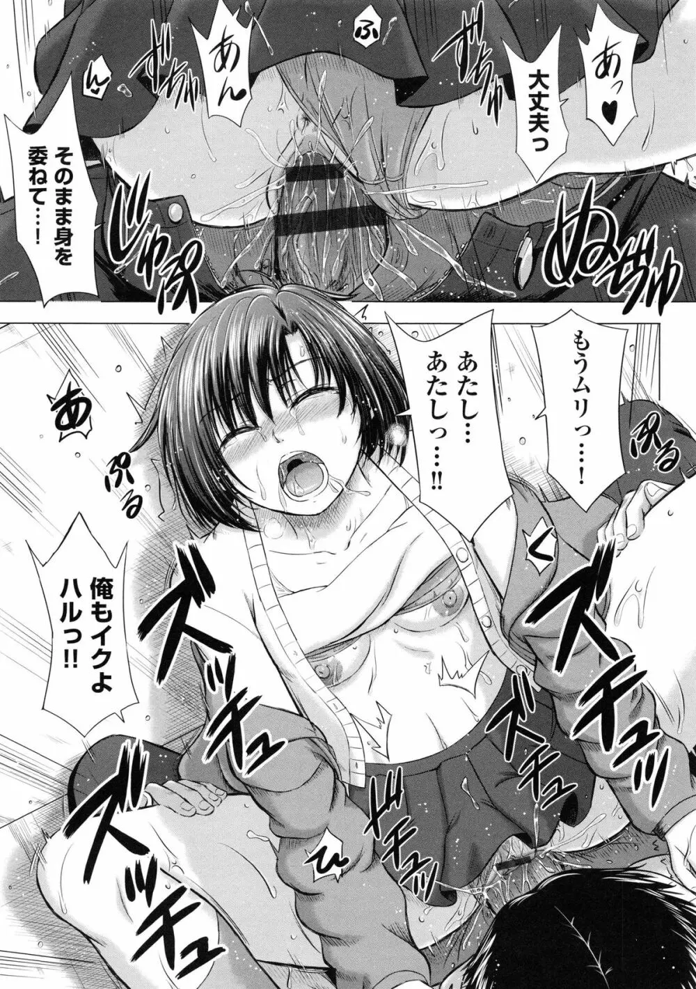 女子校生受精カタログ Page.190