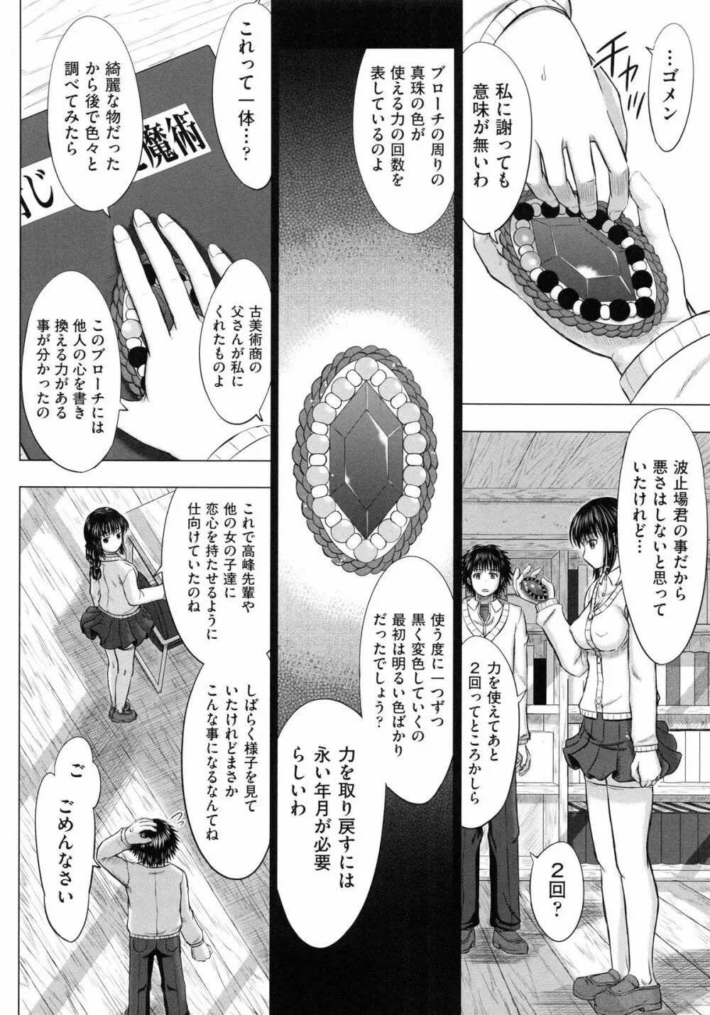 女子校生受精カタログ Page.198