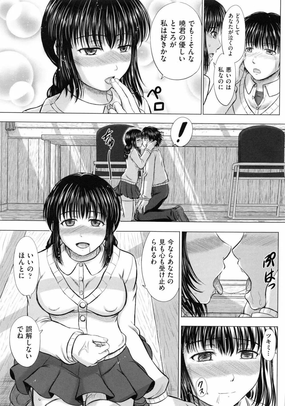 女子校生受精カタログ Page.204