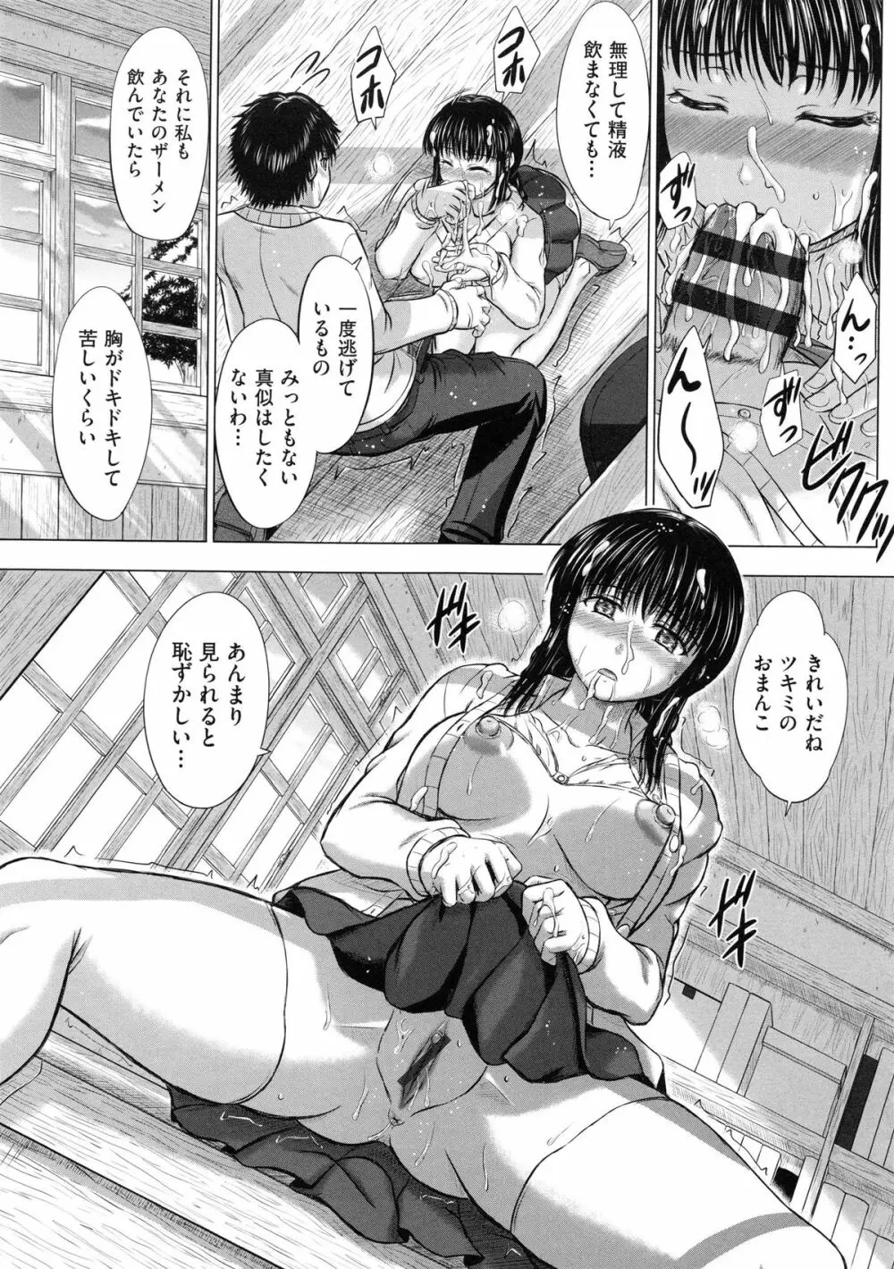 女子校生受精カタログ Page.208