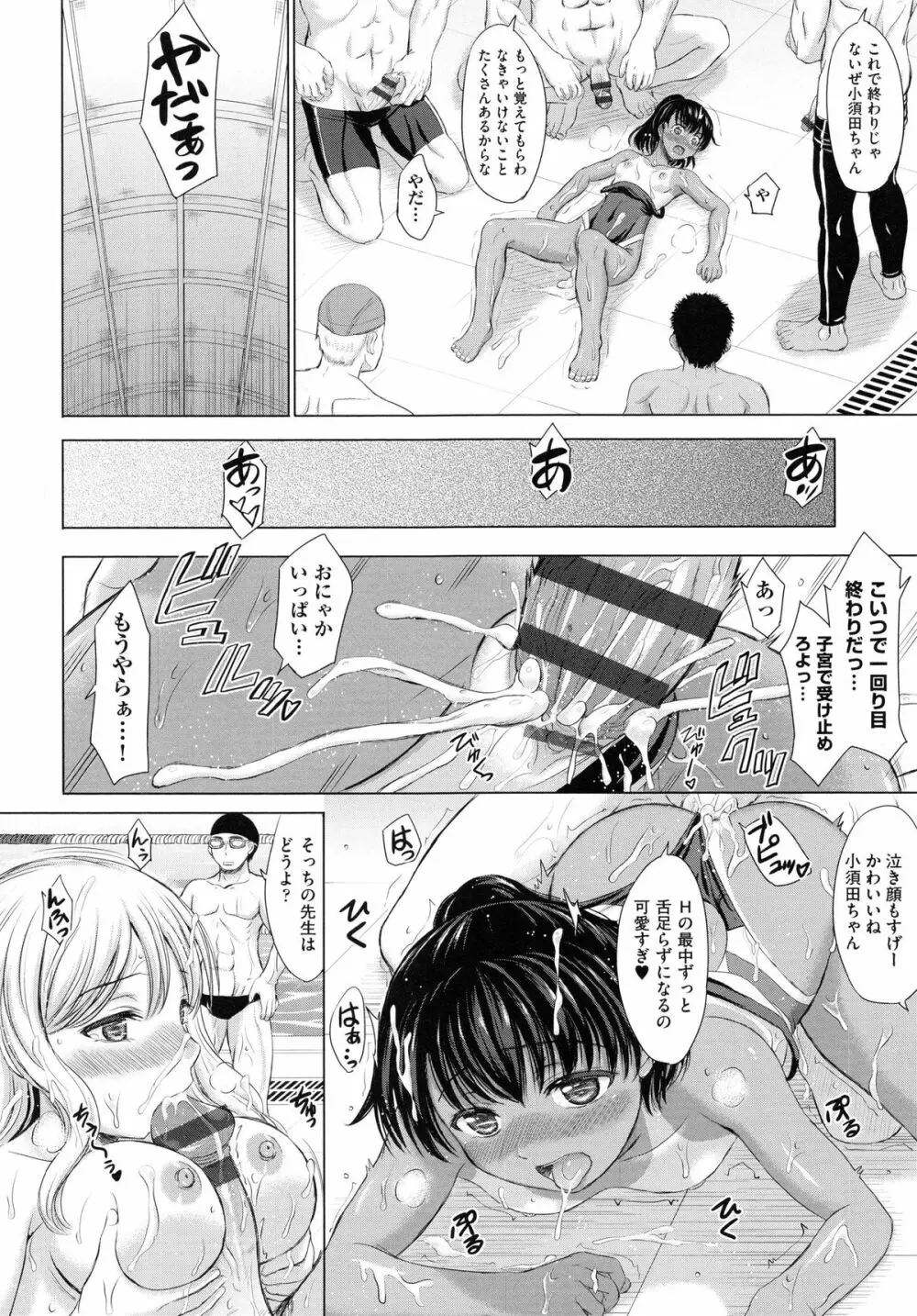 女子校生受精カタログ Page.24