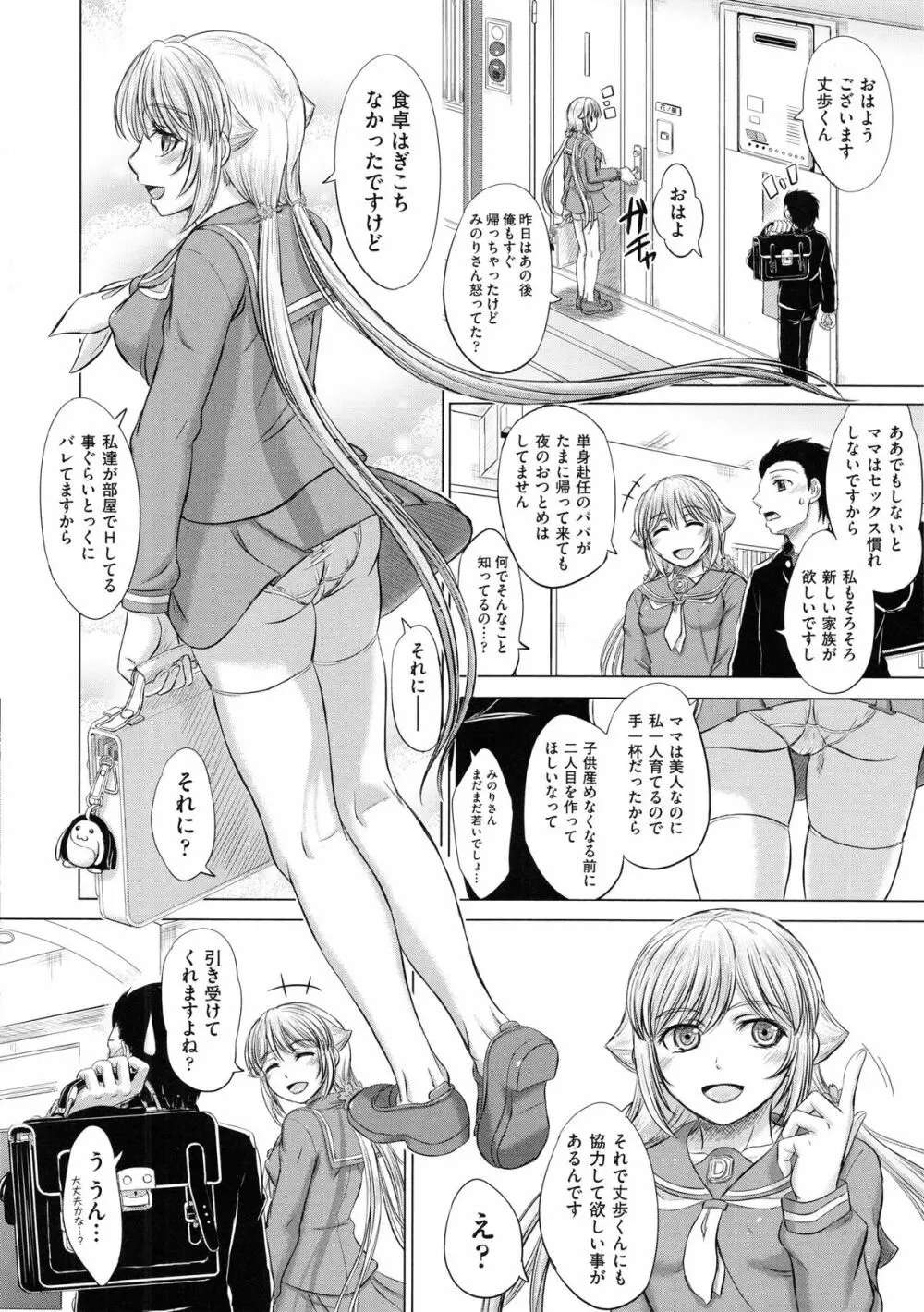 女子校生受精カタログ Page.36