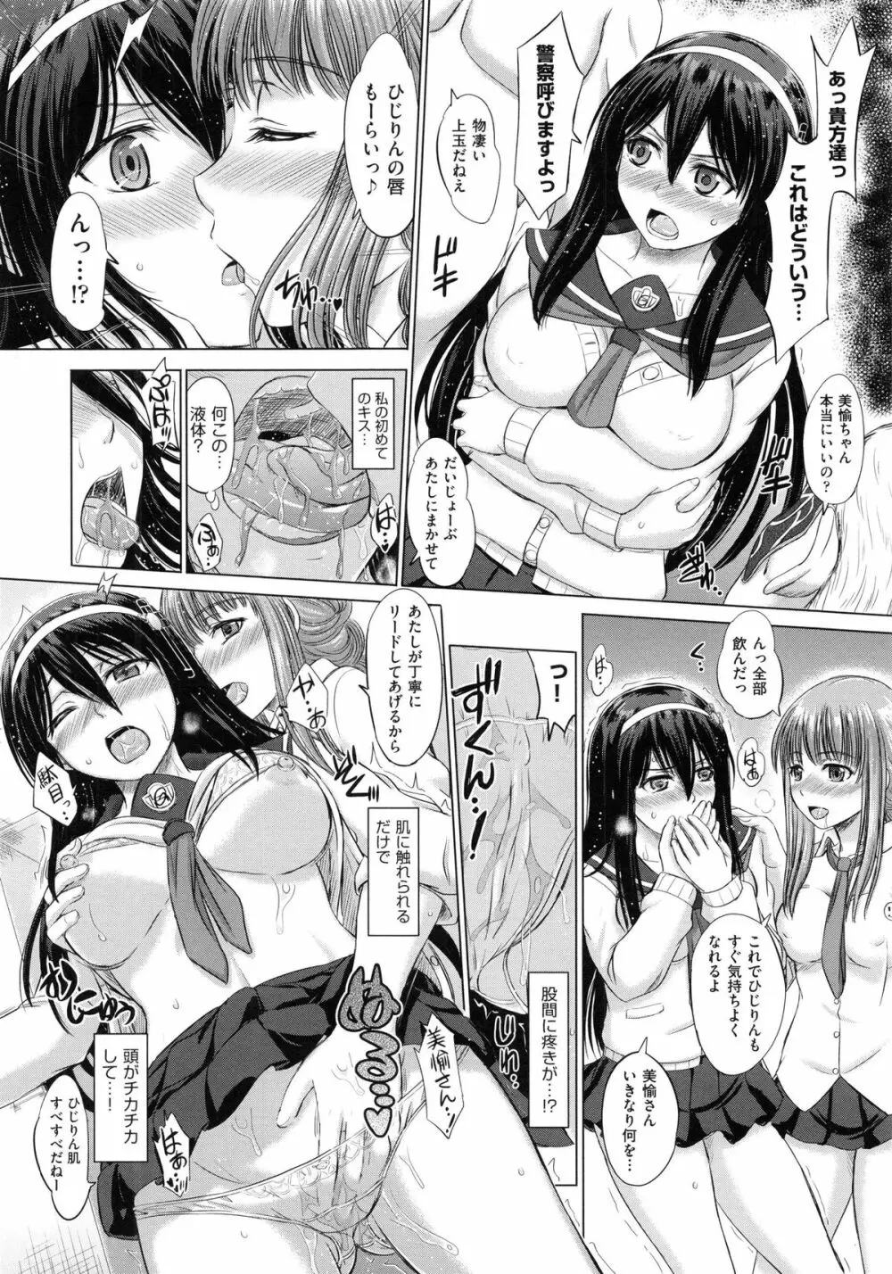 女子校生受精カタログ Page.72