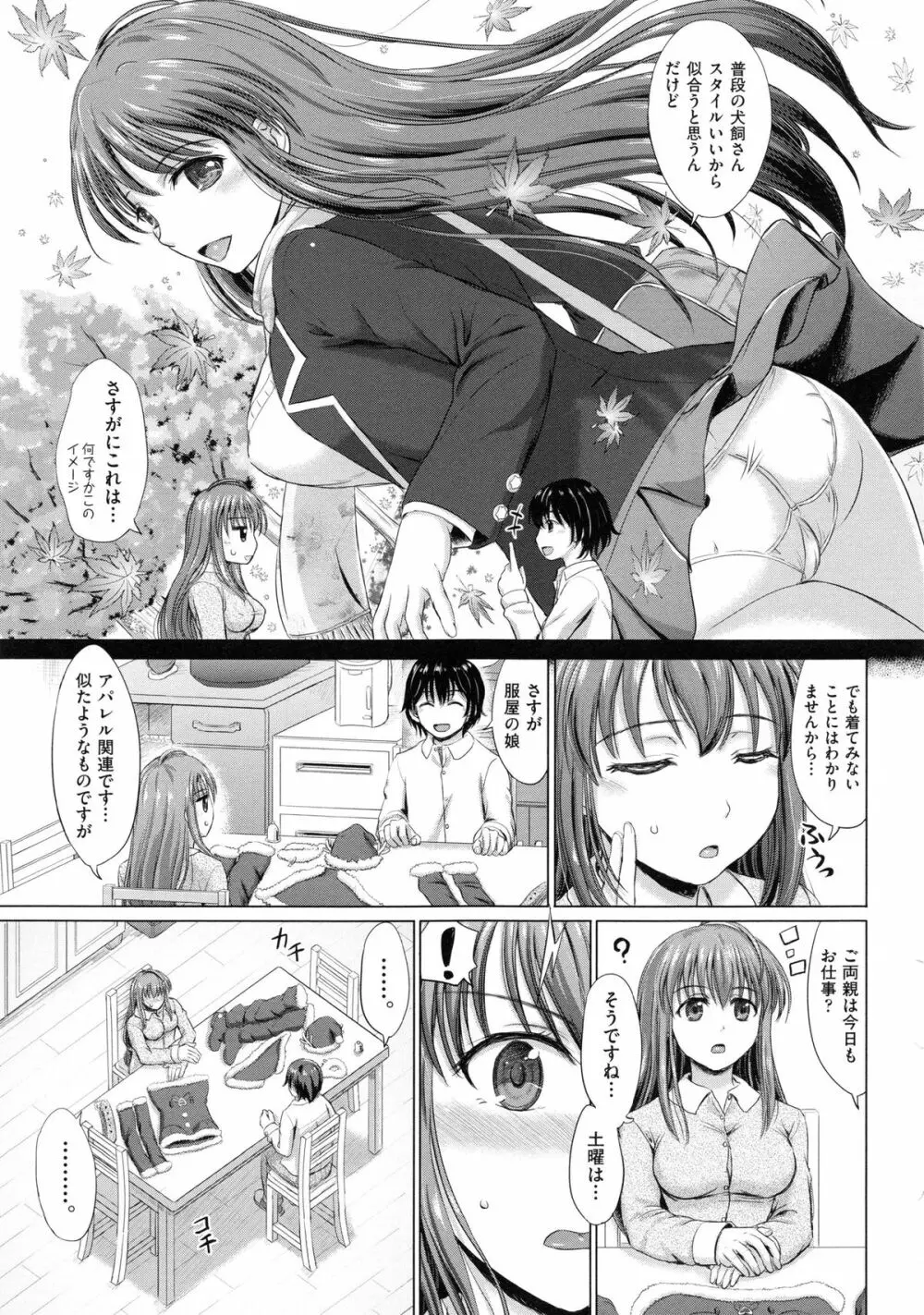 女子校生受精カタログ Page.88