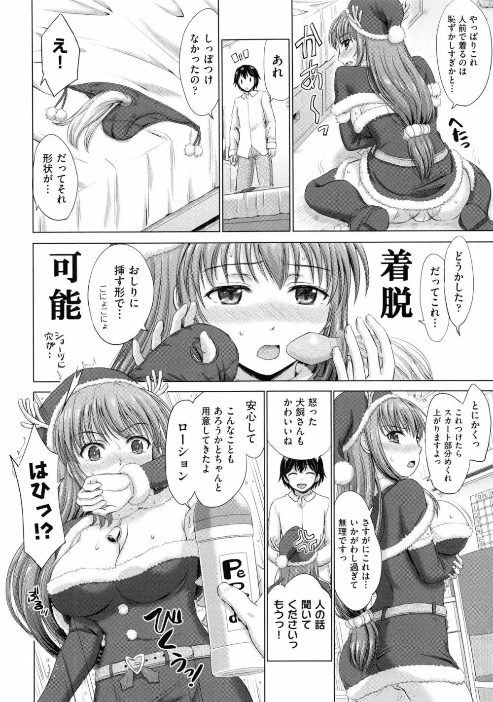 女子校生受精カタログ Page.91