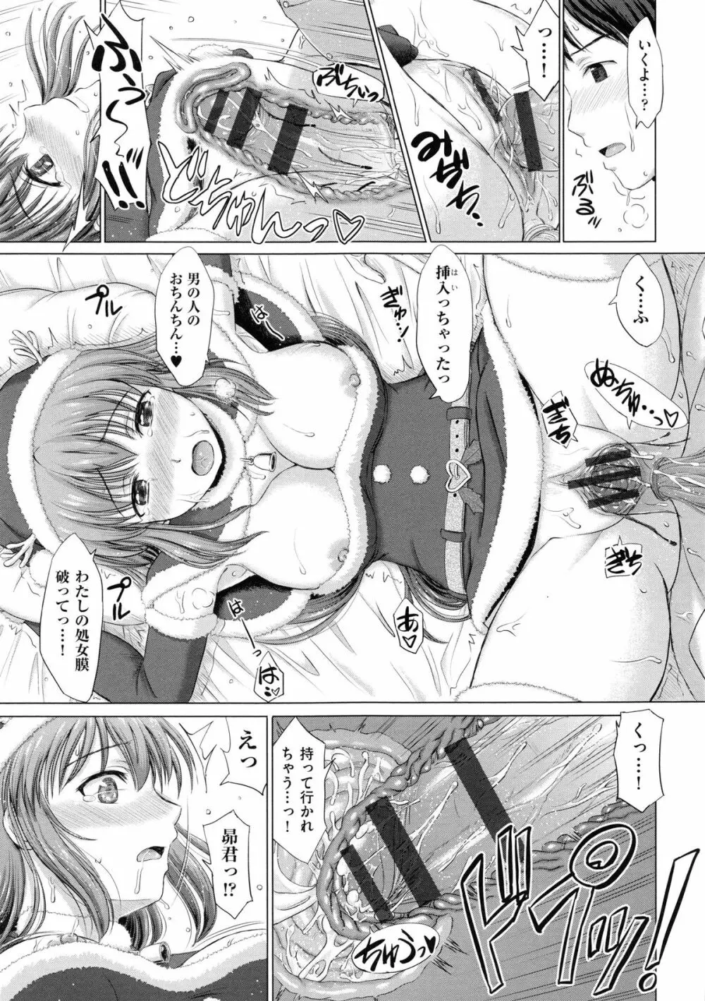 女子校生受精カタログ Page.98