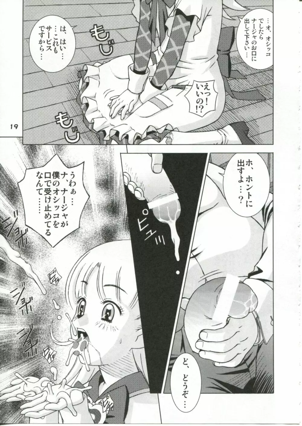 ナージャ○○○レッスン Page.18