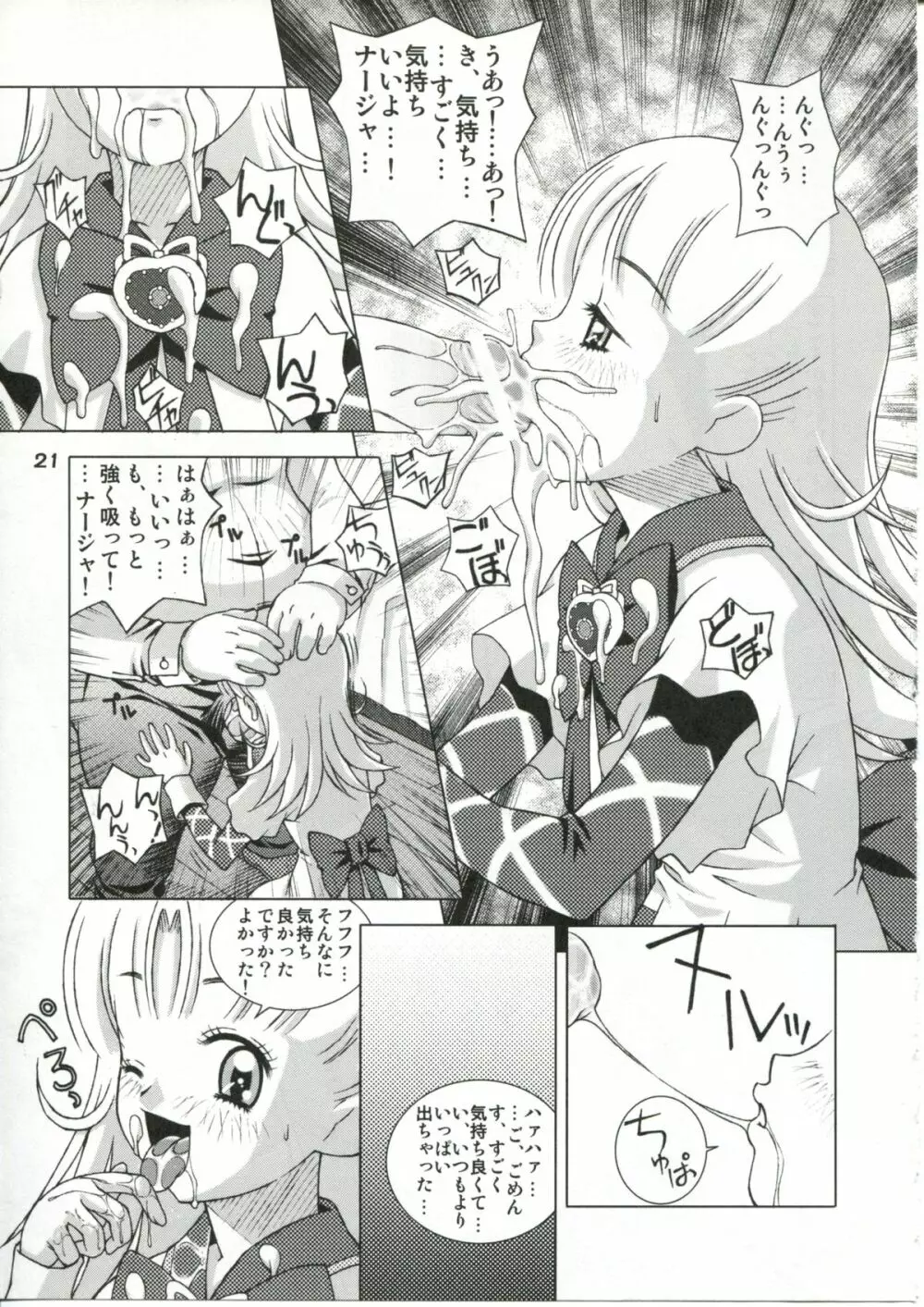 ナージャ○○○レッスン Page.20