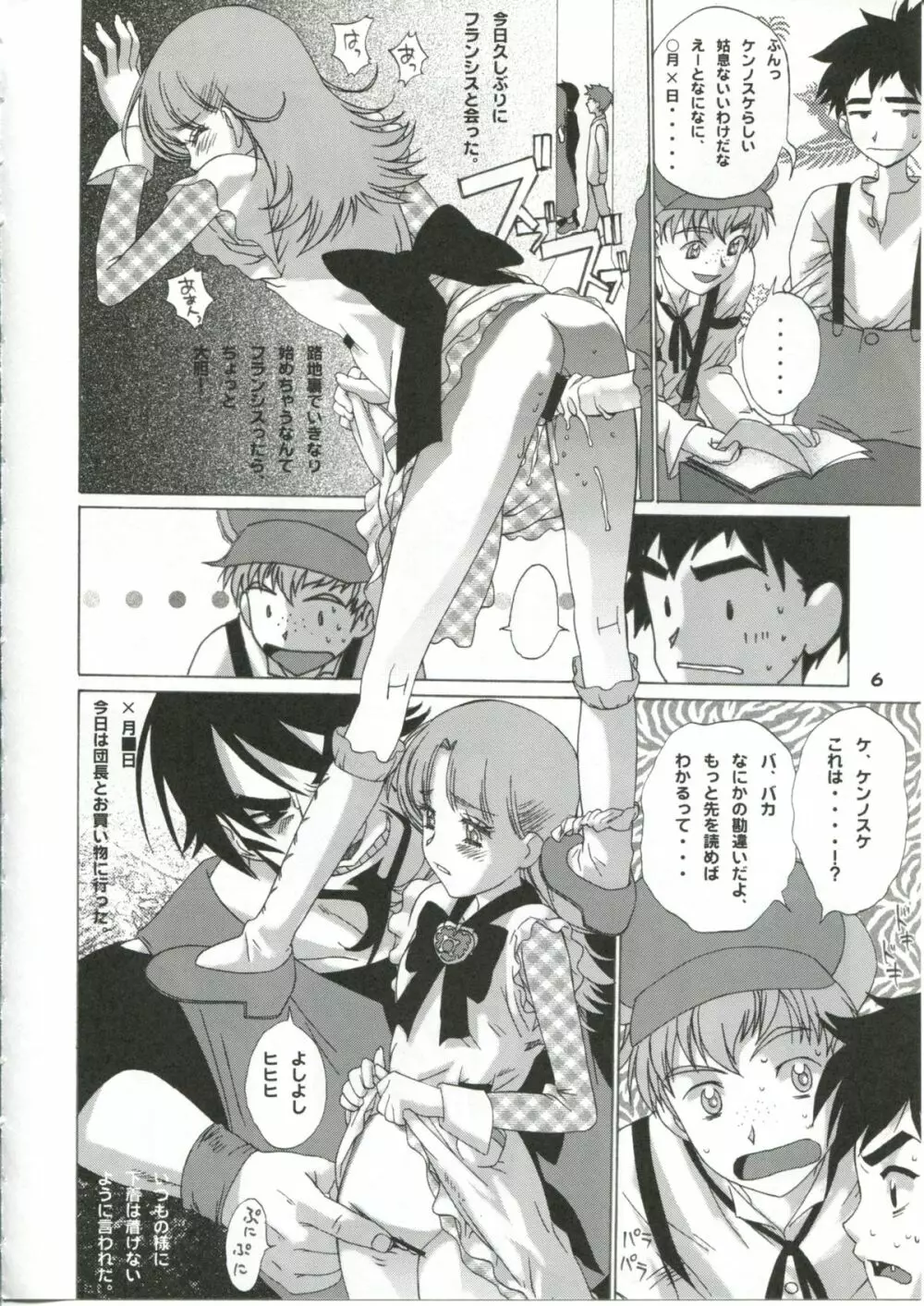 ナージャ○○○レッスン Page.5