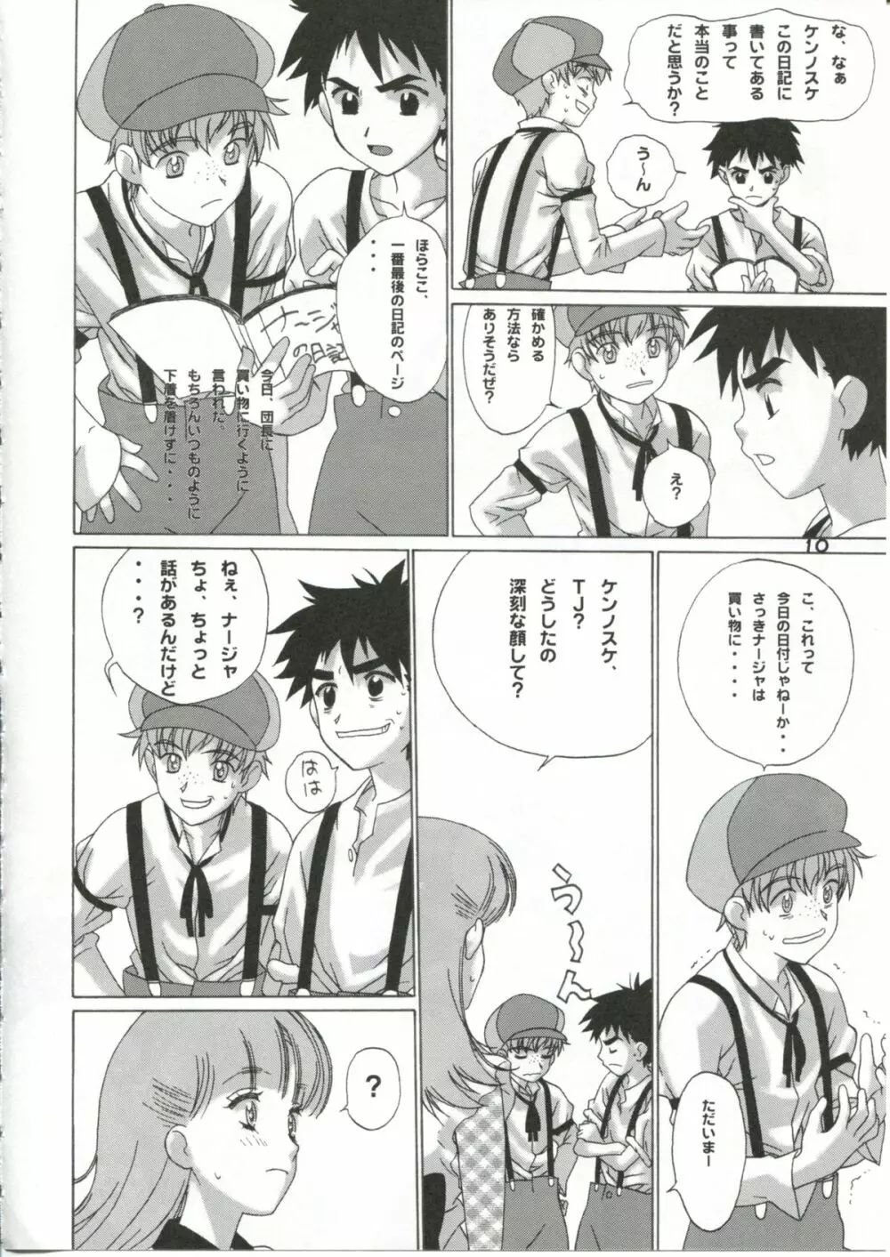 ナージャ○○○レッスン Page.9