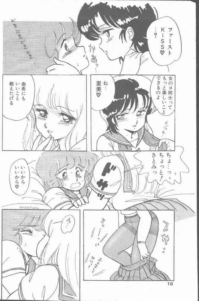 COMIC ペンギンクラブ山賊版 1988年11月号 Page.10