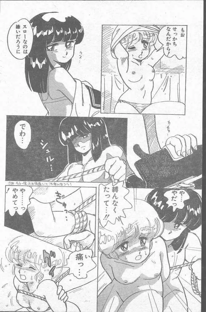 COMIC ペンギンクラブ山賊版 1988年11月号 Page.100