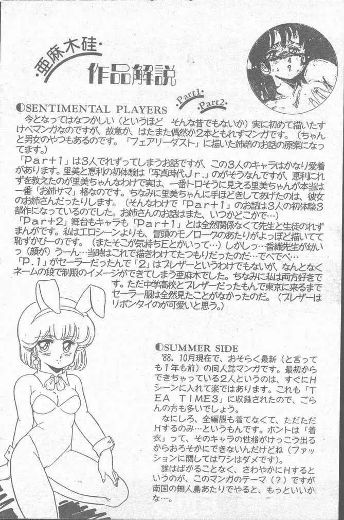 COMIC ペンギンクラブ山賊版 1988年11月号 Page.126