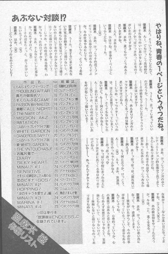 COMIC ペンギンクラブ山賊版 1988年11月号 Page.133