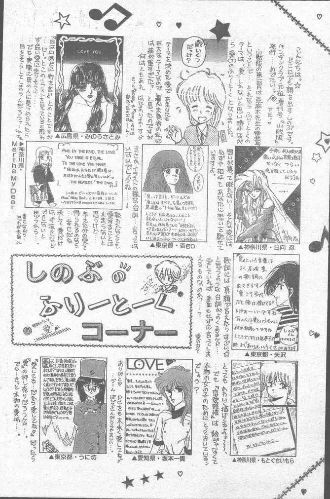 COMIC ペンギンクラブ山賊版 1988年11月号 Page.136