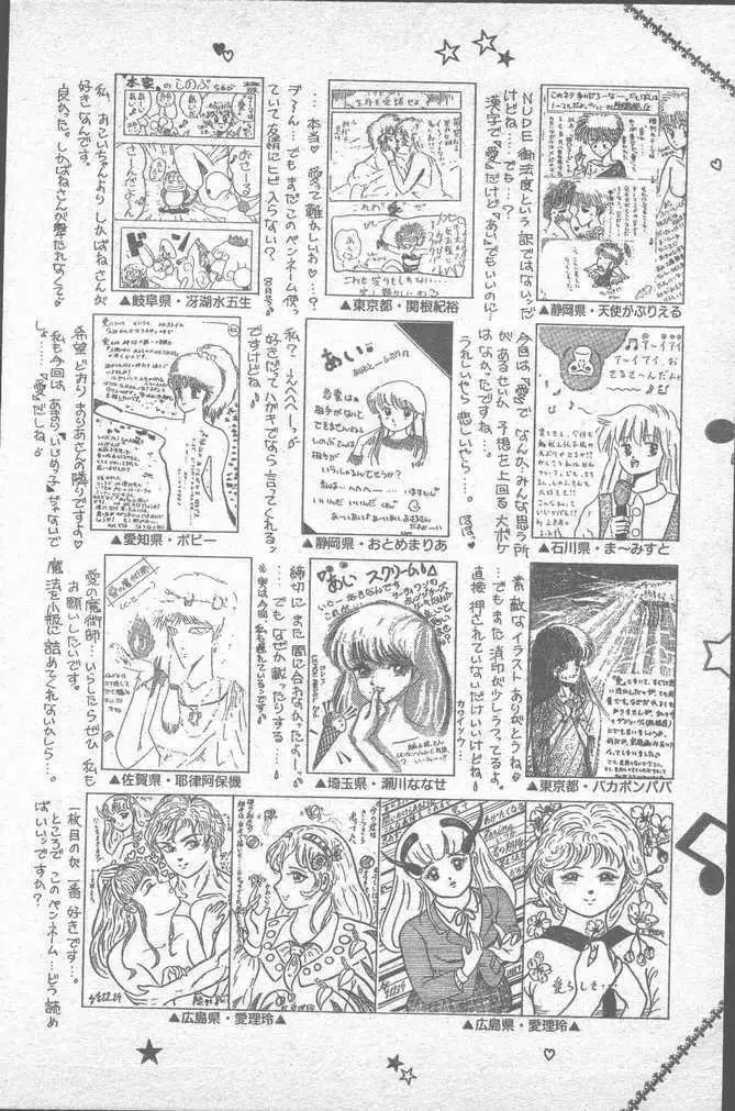 COMIC ペンギンクラブ山賊版 1988年11月号 Page.140