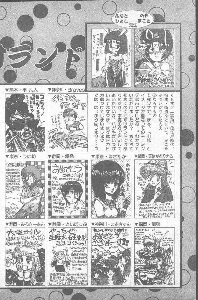 COMIC ペンギンクラブ山賊版 1988年11月号 Page.144