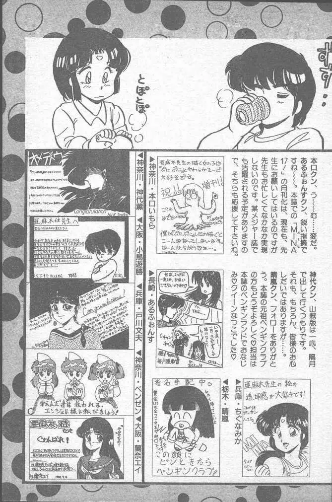 COMIC ペンギンクラブ山賊版 1988年11月号 Page.147