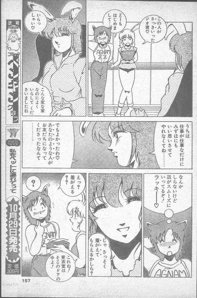 COMIC ペンギンクラブ山賊版 1988年11月号 Page.157