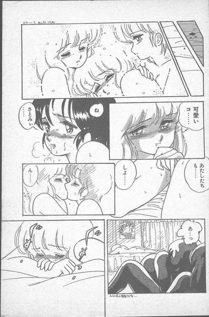 COMIC ペンギンクラブ山賊版 1988年11月号 Page.17