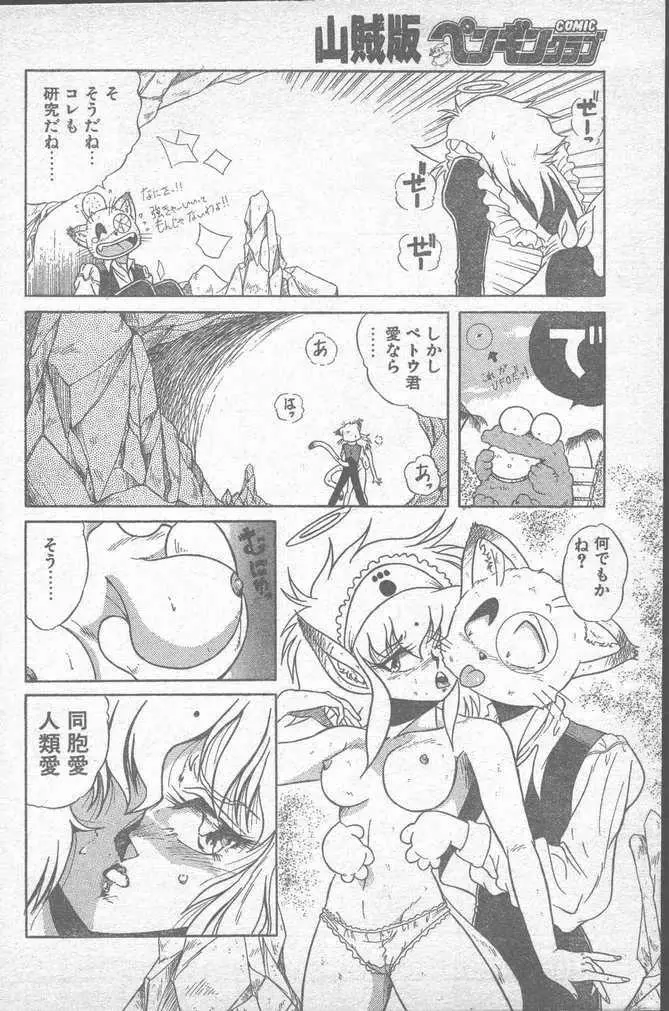 COMIC ペンギンクラブ山賊版 1988年11月号 Page.174