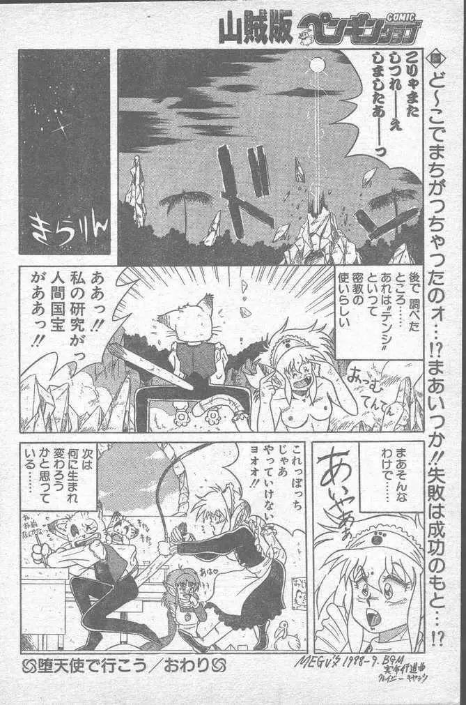 COMIC ペンギンクラブ山賊版 1988年11月号 Page.180