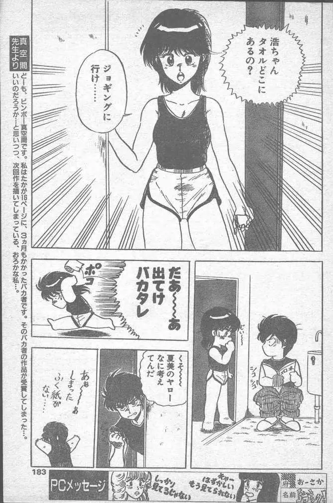 COMIC ペンギンクラブ山賊版 1988年11月号 Page.183