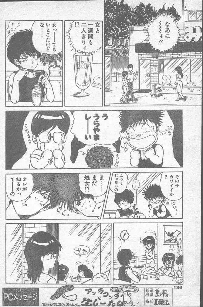 COMIC ペンギンクラブ山賊版 1988年11月号 Page.186