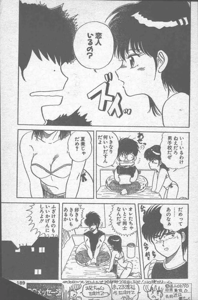 COMIC ペンギンクラブ山賊版 1988年11月号 Page.189