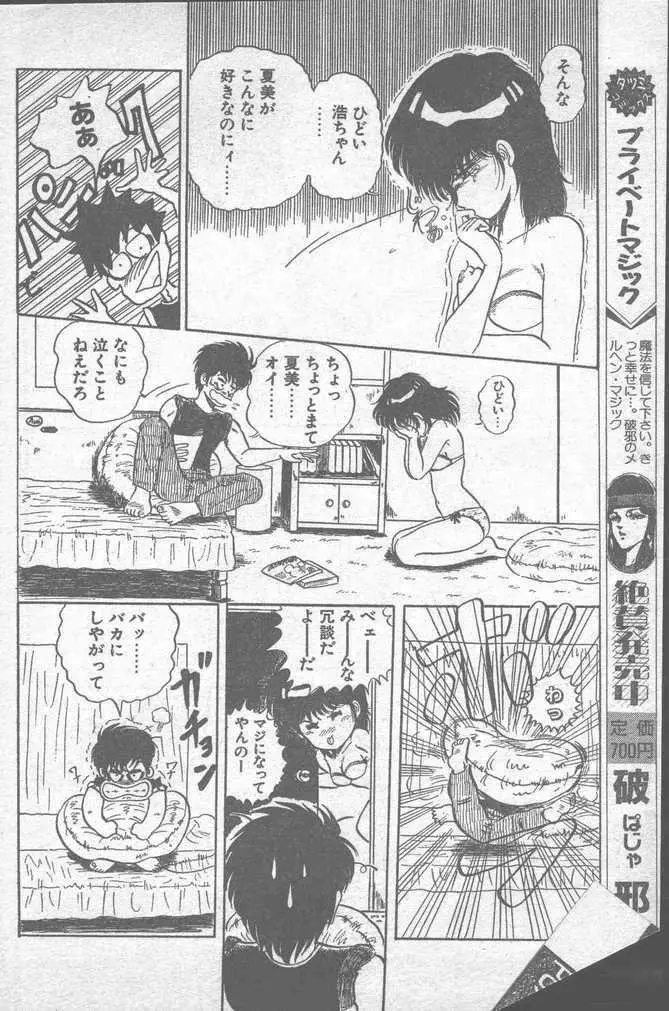 COMIC ペンギンクラブ山賊版 1988年11月号 Page.190