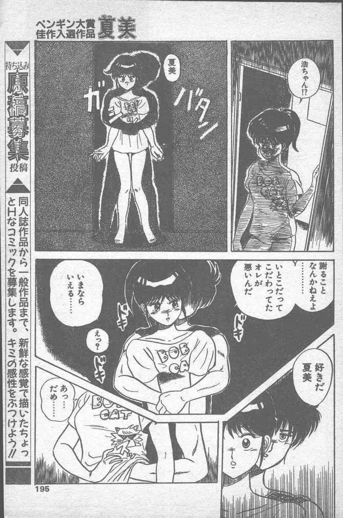 COMIC ペンギンクラブ山賊版 1988年11月号 Page.195